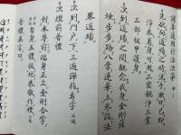 諸尊通用次第　中院流　3帖揃　（諸尊通用次第入句集上下・諸尊通用次第）