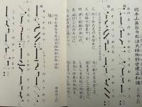 豊山流大師講教典（２）