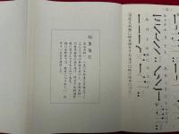 豊山流大師講教典（２）