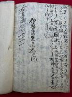 【写本】神仏一源記