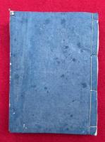 【写本】神仏一源記