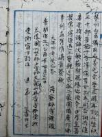 【写本】地蔵菩薩本願経和解