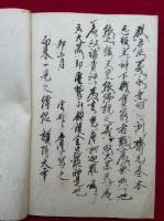 【写本】仏説摩訶迦羅大黒天神大福徳自在円満菩薩陀羅尼経・大黒天神講式・大黒天神祭文・大黒功徳旧事紀抜書