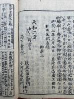 楠家伝七巻書　7巻5冊揃　絵入