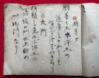 【写本】夜行念仏　5冊揃