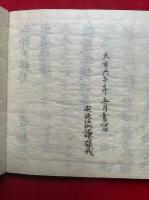 【写本】胎蔵界念誦次第