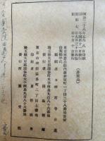 立正安国論註　乾坤・追録・附録