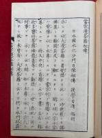 当宗曼荼羅相伝