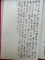 【写本】冠註五教章随聞記　上中3冊