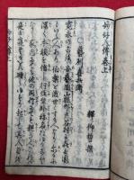 妙好人伝　全5編+続編　6巻12冊揃