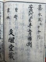 妙好人伝　全5編+続編　6巻12冊揃