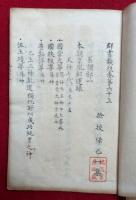 本朝皇胤紹運録　3巻3冊揃　群書類従第60巻