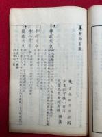 纂輯御系図　2巻2冊揃