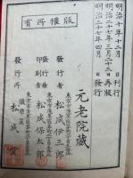 纂輯御系図　2巻2冊揃