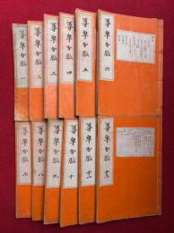 尊卑分脈　20巻12冊揃