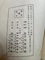 尊卑分脈　20巻12冊揃