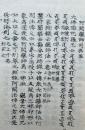 【写本】鵝珠鈔略　3巻合冊　（阿閦薬師同異・大咒読事・灌頂多種ほか）