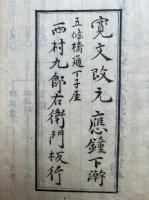 論註翼解　9巻5冊揃　（無量寿経論註翼解）