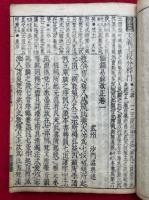 新増韻鏡易解大全　字子共4巻5冊揃