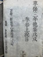 新増韻鏡易解大全　字子共4巻5冊揃