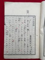 日本洞上正宗訣