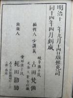 拈評三百則不能語　冠註　3巻3冊揃