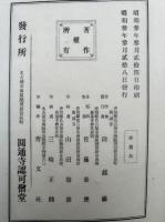 伝燈歌疏布鼓
