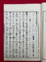 勧信黄葉譚　3巻3冊揃