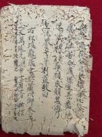 【写本】勝軍地蔵菩薩次第