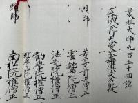 【写本】会奉行　中　諸雑記　12種揃　（御逮夜交名配役・御当日日交名配役ほか）