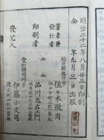 改悔文講義弾斥篇