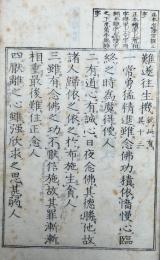 三巻書（難遂往生機・末代念仏授手印・念仏往生浄土宗血脈相伝手次事・領解末代念仏授手印鈔）