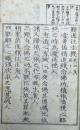 三巻書（難遂往生機・末代念仏授手印・念仏往生浄土宗血脈相伝手次事・領解末代念仏授手印鈔）