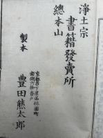 三巻書（難遂往生機・末代念仏授手印・念仏往生浄土宗血脈相伝手次事・領解末代念仏授手印鈔）
