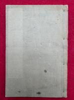 三巻書（難遂往生機・末代念仏授手印・念仏往生浄土宗血脈相伝手次事・領解末代念仏授手印鈔）