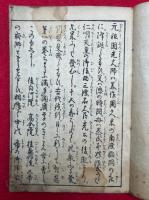 円光大師御忌勸誘記