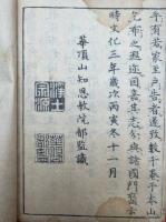 円光大師御忌勸誘記