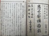 愚禿鈔横超録　3巻3冊揃