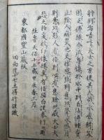 地蔵尊一万体印行感応記　附録共　絵入