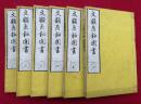 文類聚鈔聞書　6巻6冊揃
