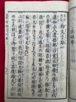 五帖一部御文寸珍　全5帖15冊揃