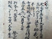 【写本】室町期真言密教次第（五大尊合行・秘密地蔵舎利講ほか）