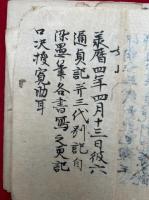 【写本】室町期真言密教次第（五大尊合行・秘密地蔵舎利講ほか）