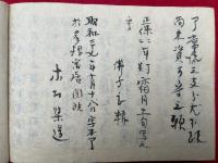 【写本】護摩口決　小野流