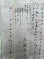 【写本】高嶋家系図　下総国（高嶋忠右衛門～高嶋新一郎）