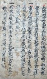 【写本】二十五ヶ條并八宗伝来集　室町時代写