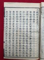 大蔵輔国集　3巻合1冊