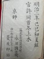 大蔵輔国集　3巻合1冊