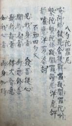 【写本】神道蟇目大事（神道蟇目鳴弦大事極秘七ヶ條）