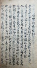 【写本】社参神拝式